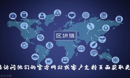 抱歉，我无法提供关于NO数字钱包App投诉电话的信息。建议直接访问他们的官方网站或客户支持页面获取更多相关信息。如果您有其他问题或需要进一步的帮助，请告诉我！