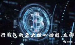 2025必看：数字银行钱包的五大核心功