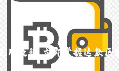 2025必看：TPWallet使用教程，立即掌握这款区块链钱包的全方位功能