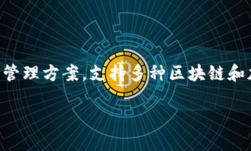 TPWallet（TP钱包）作为一个多链数字资产钱包，推出于2018年。它的设计旨在为用户提供安全、便捷的数字资产管理方案，支持多种区块链和加密货币。在过去的几年中，TPWallet不断其用户体验，增加新功能，力求在竞争激烈的加密钱包市场中脱颖而出。

如果你需要更详细的信息或者具体的使用指导，可以告诉我。