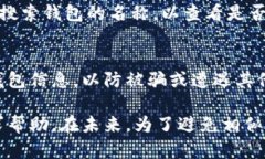 在加密货币的世界中，钱包安全性至关