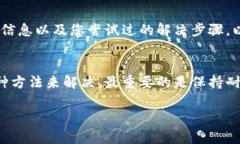 如果您无法打开TPWallet，可能有几个原