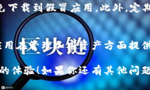 下载和使用TP Wallet（TP钱包）在苹果手机上相对简单。以下是详细步骤和一些背景信息，可以帮助你顺利完成下载。

步骤一：准备工作
在下载TP Wallet之前，确保你的苹果手机系统版本是最新的。同时，确保你有一个有效的Apple ID，并且设备使能网络连接。

步骤二：打开App Store
首先，找到并打开你手机上的“App Store”应用。在主屏幕上，你应该能很快找到这个图标。

步骤三：搜索TP Wallet
在App Store的底部菜单中，点击“搜索”选项。在搜索框中输入“TP Wallet”并点击搜索。通常，TP Wallet的应用会出现在搜索结果的顶部。

步骤四：下载应用
找到TP Wallet后，点击“获取”或云朵图标进行下载。根据你的设备设置，也许需要输入Apple ID的密码或使用Face ID/Touch ID进行确认。下载完成后，应用会自动安装。

步骤五：打开TP Wallet
下载并安装完成后，你可以在主屏幕上找到TP Wallet的图标。点击它以打开应用。

步骤六：注册与登录
首次使用TP Wallet时，你需要注册一个新账户或使用已有账户登录。根据应用内的提示，输入必要的信息。通常需要设置一个安全密码，以确保账户安全。

步骤七：使用TP Wallet
成功登录后，你可以开始使用TP Wallet的功能，包括存储加密货币、交易等。建议在使用过程中，定期备份你的钱包，以防数据丢失。

注意事项
在下载和使用任何电子钱包时，请确保你是在官方渠道进行操作，以避免下载到假冒应用。此外，定期更新应用，以获取最新的安全补丁和功能改进。

总结
通过上述步骤，你可以轻松在苹果手机上下载和使用TP Wallet。这款应用在管理加密资产方面提供了很好的用户体验，为用户提供了安全、便捷的服务。

希望以上信息对你有所帮助，祝你在使用TP Wallet的过程中获得良好的体验！如果你还有其他问题或需要进一步的协助，请随时询问。