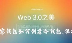 立即了解：tp观察钱包如何创建冷钱包