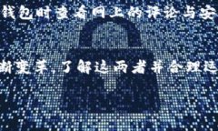 数字钱包与电子钱包：2025必看趋势与