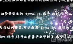 要在电脑上登录 tpwallet 账号，可以按