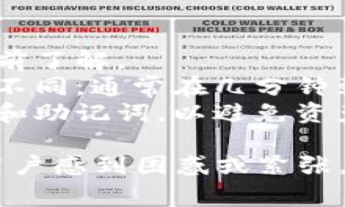 提到BNB（币安币）到TPWallet的过程相对简单，但在进行任何加密货币转账之前，确保你了解相关的步骤和注意事项。以下是如何将BNB提到TPWallet的一般步骤：

### 步骤 1: 准备工作
在进行转账之前，首先确保你的TPWallet已经设置好，并且你有一个有效的BNB钱包地址。通常情况下，你可以在TPWallet中找到你的BNB接收地址。

### 步骤 2: 登录你的BNB钱包
1. **打开你的交易所账户**或者你存储BNB的个人钱包，例如币安或其他支持BNB的服务。
2. **选择“提币”或“转账”选项**。

### 步骤 3: 输入接收地址
1. 在提币页面，输入你在TPWallet中找到的接收地址。
2. 确保地址准确无误，因为任何不正确的地址可能导致资金的损失。

### 步骤 4: 输入金额
1. 在提币界面上，输入你希望转账的BNB数量。
2. 请注意，某些交易所或钱包可能会要求你支付手续费。

### 步骤 5: 确认交易
1. 仔细核对所有信息，确保接收地址和转账金额正确无误。
2. 点击确认，进行转账操作。

### 步骤 6: 查找交易状态
1. 你可以在你的BNB钱包中查找交易状态，确保交易已成功处理。
2. 你也可以通过区块链浏览器（如BscScan）输入你的交易哈希来跟踪交易状态。

### 步骤 7: 在TPWallet中确认接收
1. 打开TPWallet，查找你的BNB余额。
2. 一旦交易得到确认，你的BNB将会出现在你的TPWallet中。

### 注意事项
- **手续费**: 不同的交易所和网络可能会收取不同的手续费，务必提前了解。
- **网络确认时间**: 根据区块链网络的拥堵情况，转账处理时间可能不同，通常在几分钟到几小时不等。
- **安全性**: 确保你输入的钱包地址是正确的，同时保护好你的私钥和助记词，以避免资产被盗。

这个过程很简单，但如果你是首次操作，加密货币的转账可能会令部分用户感到困惑或紧张，因此多做一些准备和了解是非常有必要的。