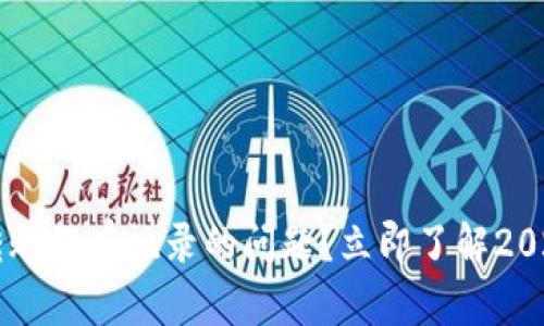 如何解决TPWallet转账没有记录的问题？立即了解2025年的最佳解决方案