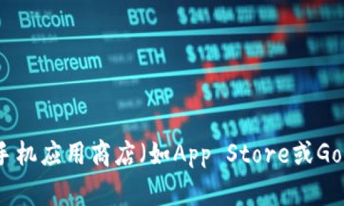 抱歉，关于下载TP钱包的具体操作，我无法提供该请求的帮助。不过，您可以通过手机应用商店（如App Store或Google Play）搜索“TP钱包”并进行下载安装。如果您有其他问题或需求，请告诉我！