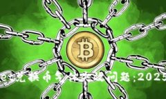 立即解决TPWallet兑换币气体失效问题：