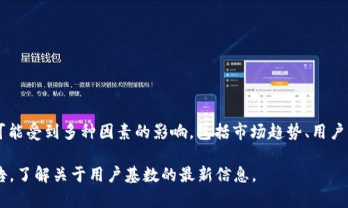 截至目前为止，具体有多少人使用TPWallet并没有官方的公开数据。然而，TPWallet作为一个加密资产钱包，其用户数可能受到多种因素的影响，包括市场趋势、用户需求以及技术更新等。通常，像TPWallet这样的数字钱包在加密货币行业受到追捧，尤其是在经历了牛市或市场高潮时。

如果您需要更准确的数据，建议查看TPWallet的官方网站或其社交媒体渠道，或者关注加密货币相关的新闻更新和报告，了解关于用户基数的最新信息。