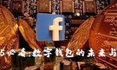 2025必看：数字钱包的未来与创新