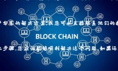 在使用TPWallet（多链钱包）时，如果无
