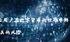 数字货币钱包是一个用于存储和管理数