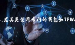 在数字货币交易与钱包管理的过程中，