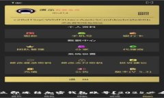如何立即冻结加密钱包账号？2025必看