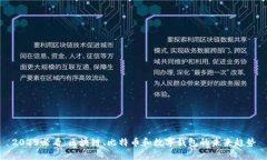 2025必看：区块链、比特币和数字钱包