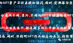 要将NFT提币到TPWallet，在操作前需要了