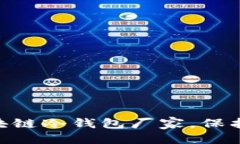 取得好的2025必看！选择区块链冷钱包