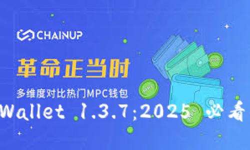 立即下载 TPWallet 1.3.7：2025 必看钱包管理工具