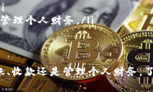 数字钱包作为现代金融科技的重要组成部分，已逐渐成为人们日常生活中不可或缺的一部分。在日常使用数字钱包的过程中，许多用户可能会遇到如何查找二类钱包号的问题。接下来，我们将详细探讨这一问题，并提供实用的解决方案。

数字钱包和二类钱包的概念
数字钱包是指一种用来储存、管理和交易电子货币的应用程序。用户可以通过智能手机、电脑或其他设备使用数字钱包进行快速支付、转账和购物等操作。二类钱包则是数字钱包的一种类型，它的特点是使用门槛较低，通常不需要用户提供身份证件。

为什么需要查询二类钱包号
在使用数字钱包的过程中，你可能需要提供钱包号进行转账、收款或进行其他金融操作。因此，准确查找二类钱包号非常重要。此外，了解自己的钱包号也能帮助你更好地管理自己的财务，防止信息泄露或误转账的情况发生。

如何查询二类钱包号
查询二类钱包号的方式一般有以下几种：

ul
  listrong通过数字钱包应用查看/strong：大多数数字钱包应用在用户的个人账户页面中都会显示钱包号。你可以打开应用，登录自己的账户，然后查找账户信息，通常会有明确标识的钱包号。/li
  listrong查询交易记录/strong：在某些情况下，你也可以通过最近的交易记录来获取钱包号。每笔交易旁边通常会显示发送方和接收方的钱包号。/li
  listrong联系客服/strong：如果你无法通过更常规的方式查找钱包号，可以考虑向数字钱包提供商的客服咨询。他们会指导你如何获取二类钱包号，确保你能安全、顺利地找到所需的信息。/li
/ul

注意事项
在查找和使用二类钱包号时，有几个注意事项需要牢记：
ul
  listrong确保信息安全/strong：在查找二类钱包号时，要保护好个人信息，避免在不安全的网站或应用上输入敏感信息。/li
  listrong确认钱包号的准确性/strong：在进行任何交易之前，请务必核实钱包号的正确性，以免造成不必要的经济损失。/li
  listrong定期检查交易记录/strong：保持定期检查你的交易记录，不仅能帮助你确认钱包号的正确性，还能帮助你更好地管理个人财务。/li
/ul

总结
查询二类钱包号的方法并不复杂，通过数字钱包应用、交易记录或联系客服等方式都能轻松找到所需的信息。无论是为了转账、收款还是管理个人财务，了解和掌握钱包号都是至关重要的。通过本文的详细介绍，相信你能更加自如地使用数字钱包，享受现代金融科技带来的便捷。