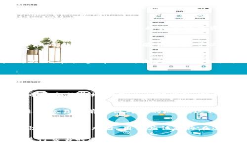 验证TPWallet地址的主要目的是确保交易的安全性和有效性。TPWallet作为一个多链数字钱包，允许用户存储、管理和交易不同种类的数字资产。以下是验证TPWallet地址的一些关键用途和好处：

### 1. 确保地址的有效性
在进行任何加密货币交易之前，首先要确定发送或接收的地址是有效的。TPWallet使用特定的格式和算法来生成钱包地址，因此验证地址可以帮助用户减少因输入错误地址而造成的资产损失的风险。

### 2. 防止诈骗和欺诈
随着数字货币的普及，诈骗行为屡见不鲜。验证TPWallet地址可以帮助用户确认所要交易的对象是否可信。例如，在很多情况下，诈骗者可能会提供一个看似有效但实际上并不存在的地址，因此事先验证可以有效降低用户受到欺诈的风险。

### 3. 确保交易的准确性
在加密货币领域，通常不能撤销或修改交易。因此，验证TPWallet地址可以确保交易的准确性。一旦发送到错误的地址，用户将无法找回资金，因此在交易之前进行地址验证极为重要。

### 4. 识别地址类型
TPWallet支持多种加密货币，而不同的币种可能会有不同的地址类型。通过验证地址，用户可以确认发送的币种和钱包地址是一一对应的，从而避免跨链交易的风险。

### 5. 提高用户信任度
对于某些交易平台或服务提供商，提供地址验证的功能可以提高用户的信任度。用户能够在使用TPWallet进行交易之前验证对方的地址，这种透明度有助于建立信任，特别是在进行大额交易时。

### 总结
总而言之，验证TPWallet地址是保护用户资产安全、降低交易风险的重要步骤。考虑到加密货币市场的复杂性和潜在的风险，用户应该始终在进行任何交易之前确保地址的准确性和有效性。通过这种方式，用户可以更安心地参与到数字资产的交易中。

通过以上分析，我们可以看到验证TPWallet地址在数字资产管理中是至关重要的。如果你在使用TPWallet进行交易时遇到任何问题，记得随时进行地址验证，以确保资金安全。