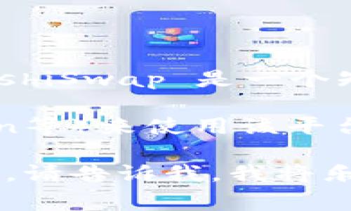 TokenPocket 是一个多链数字钱包，支持多种数字资产和去中心化应用（DApp）。SushiSwap 是一个知名的去中心化交易所（DEX），通常在支持以太坊及其兼容链的数字钱包中运行。

在TokenPocket中，用户可以通过添加SushiSwap的相关网络（如Ethereum、Polygon等）来使用该平台。用户可以在TokenPocket中进行代币的存储、发送，以及在SushiSwap上进行交易。

如果你需要具体的步骤或者有关如何在TokenPocket中使用SushiSwap的详细信息，请告诉我，我将乐意帮助你！