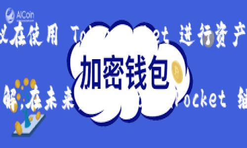 TokenPocket 是一个支持多种区块链钱包操作的数字资产钱包，专注于用户友好的体验和跨链功能。关于多重签名功能，TokenPocket 本身是以用户界面友好和便捷的交易体验为核心，适合不同层次的用户。

### 多重签名的概念

首先，了解多重签名的基本概念是非常重要的。多重签名（Multi-Signature, Multi-Sig）是一种需要多个密钥来验证交易的方式。这种安全机制在区块链领域非常常见，主要用于解决数字资产的安全性问题。在多重签名中，设定一个规则，例如 
