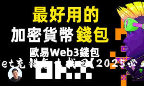 tpwallet充错怎么找回？2025必看指南！