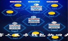 2025必看：数字人民币钱包的四大核心