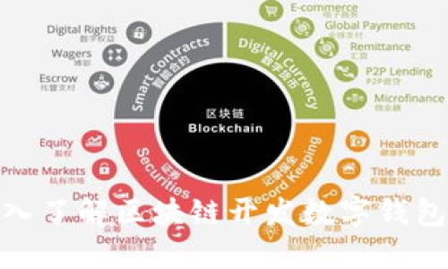 2025必看：深入了解区块链开发数字钱包的未来与应用