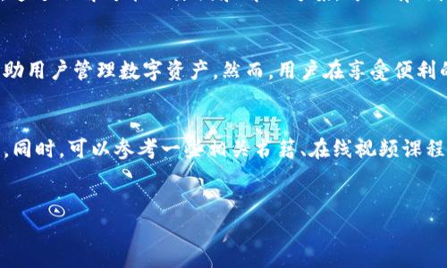 关于tpwallet无法提USDT的问题，首先要明确可能的原因和解决方案。以下是对这一问题的详细解析，包括如何处理和避免此类问题的方法。

一、tpwallet简介
tpwallet是一款支持多种加密货币的钱包应用，其界面友好，操作简便，受到许多用户的喜爱。它不仅支持USDT，还有比特币、以太坊等多种主流加密货币。随着加密货币的普及，越来越多的人开始使用tpwallet进行数字资产的管理与交易。

二、tpwallet无法提USDT的常见原因
当您在使用tpwallet平台时，如果出现无法提取USDT的情况，可能是由以下几种原因造成的：

ul
    listrong网络问题：/strong许多时候，网络连接不稳定或网络拥堵会导致交易无法完成。/li
    listrong钱包余额不足：/strong如果您的钱包中USDT余额不足以支付提取交易费用，那么提取便会失败。/li
    listrong平台维护：/strongtpwallet可能会定期进行系统维护或升级，期间可能会暂停提取服务。/li
    listrong合规问题：/strong部分地区对于加密货币的法律法规较为严格，可能会影响您的提取请求。/li
    listrong身份验证未通过：/strong如果您的账户未完成实名认证或身份验证，也可能导致提取功能受限。/li
/ul

三、如何解决tpwallet无法提USDT的问题
如果您遇到tpwallet无法提USDT的情况，可以采取以下几步来解决问题：

h41. 检查网络连接/h4
首先，确保您的网络连接正常。可以尝试重启路由器或者切换至不同的网络环境，再进行提取尝试。

h42. 核对余额/h4
进入您的tpwallet，检查USDT的余额是否足够。如果余额不足，请先进行充值或其他操作，以确保您账户中的USDT数量足以支持提取。

h43. 查看平台公告/h4
访问tpwallet的官方网站或社交媒体，查看是否有关于系统维护的公告。如果正在维护，您只能等待平台恢复正常运营。

h44. 完善账户信息/h4
确保您的账户已完成实名认证和身份验证。一般情况下，平台会要求用户进行身份验证，以防止洗钱等非法操作。如果未完成，您需要按平台的要求进行操作。

h45. 联系客服/h4
如果以上方式仍未能解决问题，建议您直接联系tpwallet的客服。他们可以提供针对您账户的具体帮助和指导。

四、如何避免未来出现无法提USDT的问题
为了避免今后再次出现这种情况，您可以采取一些预防措施：

h41. 定期检查账户状态/h4
养成定期检查钱包余额和账户状态的好习惯，以便及时发现问题。

h42. 保持信息更新/h4
时刻关注tpwallet的公告和更新，了解其最新动态，以便在需要时能及时应对。

h43. 了解当地法规/h4
如果您所在地区對加密貨幣有不同的規定，建议您事先了解相关法律法规，以便在法律允许的范围内安全操作。

h44. 进行账户安全设置/h4
设置强密码并启用双重认证（2FA），以增强账户的安全性，防止他人恶意操作。

总结
tpwallet作为一个方便的数字资产钱包，在支持多种虚拟货币交易方面具有良好的性能。然而，用户在使用过程中可能会遇到提取USDT失败的问题。通过了解可能的原因和解决方案，可以有效降低此类问题的发生率。记住，要定期检查账户状态，保持信息更新，关注网络连接状况，以确保顺利进行交易。

未来展望
随着区块链技术的不断发展和完善，加密货币的使用也会变得越来越普及。tpwallet作为一个领先的钱包平台，未来有望引入更多的功能和服务，帮助用户管理数字资产。然而，用户在享受便利的同时，也要时刻保持警惕，以免遭遇可能的风险和问题。我们期待tpwallet未来能继续为用户提供更加优质的服务，成为加密货币领域中的佼佼者。

相关信息与资源
对于希望更深入了解tpwallet或加密货币的用户，可以访问其官方网站，获取最新的信息和资源，参与社区讨论，增加对这一新兴领域的理解和认识。同时，可以参考一些相关书籍、在线视频课程或者参加相关的线下讲座，提升自己的区块链知识和交易能力。

tpwallet, USDT提取, 区块链技术, 加密货币钱包/guanjianci
立即解决tpwallet无法提USDT的问题，2025必看实用指南