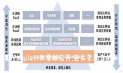 立即下载TPWallet：仅需助记词，轻松管