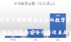 在数字资产时代，选择“区块链钱包”