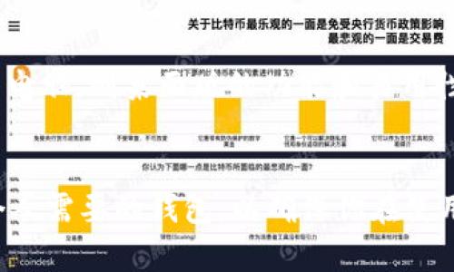 在选择TP Wallet或者类似数字钱包时，有几个关键因素需要考虑，以下是一些建议和思考角度，帮助你做出明智的选择。

### 1. **用户界面与体验**
一个好的钱包应用应该具备直观的用户界面。TP Wallet是否提供易于使用的界面？用户在进行交易、查看余额或管理资产时是否感到顺畅？良好的用户体验能够大大降低使用难度，尤其是对新手用户来说。

### 2. **安全性**
安全性是选择任何数字钱包的首要因素。你需要确认TP Wallet提供的安全措施，比如两步验证、加密技术等。确保你的数字资产在存储和交易过程中的安全，才能放心使用。

### 3. **支持的币种和网络**
不同的钱包对不同的数字货币和区块链网络的支持程度有所不同。TP Wallet是否支持你希望使用的所有币种？此外，能够处理主流网络（如Ethereum、Binance Smart Chain等）的钱包通常更为灵活，允许用户在不同的生态系统中使用。

### 4. **社区和技术支持**
一个活跃的社区和良好的技术支持能够为用户提供帮助和指导。你可以查看TP Wallet的官方论坛、社交媒体账户或者社区讨论，以了解用户的反馈和使用体验。这对于解决使用过程中的问题很重要。

### 5. **手续费**
不同的钱包在转账、兑换等操作时会收取不同的手续费。对比TP Wallet与其他钱包的费用，确保你能接受其成本，尤其是在频繁操作的情况下，高额的手续费可能会影响你的收益。

### 6. **功能多样性**
现代数字钱包不仅仅用于资产存储，许多钱包还提供额外的功能，比如质押、交易所集成和DeFi应用访问。在选择时，考虑这些额外功能是否对你有所帮助。

### 7. **移动端与桌面版**
你的使用场景也可能影响你的选择。如果你经常外出，移动端的使用体验尤为重要；而如果你更喜欢在家中使用电脑，则桌面版的功能和易用性应当是主要考虑因素。

### 结论
总的来说，选择TP Wallet或其他任何数字钱包时，需要综合考虑上述多个因素。最重要的是，选择一种适合你个人需要的钱包，以确保你在使用过程中感到安全、方便，并能够享受到数字货币带来的乐趣和收益。希望上述内容能够帮助你做出明智的选择！