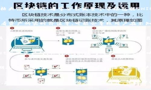 在近年来的数字货币市场中，资产缩水现象时有发生，而对于持有SHIB（Shiba Inu）和使用TPWallet的用户来说，这一问题显得尤为突出。那么，TPWallet中的SHIB资产到底为何会缩水呢？以下将从多个方面进行探讨。

市场波动的影响
首先，数字货币市场的本质就是高波动性，这使得每个投资者都必须时刻关注市场动态。SHIB作为一款基于以太坊网络的代币，其价格往往受到整体市场趋势的影响。例如，当比特币价格大幅波动时，通常会引发整个市场包括SHIB的价格波动。因此，当市场出现大幅度下跌时，SHIB的持有者可能会面临资产缩水的风险。

TPWallet的使用体验
其次，TPWallet在用户体验方面的因素也可能导致用户对资产缩水的误解。在TPWallet中，用户可以方便地管理多种代币，但有时对于某些功能的理解不足，例如如何进行交易、如何查看资产的实时价值等，可能会导致用户在不知情的情况下，误认为自己的资产缩水。

流动性问题
此外，流动性也是一个值得关注的问题。某些加密资产在特定市场中的流动性相对较低，尤其是新上线的代币。SHIB虽说已经积累了一定的市场关注度，但其流动性也会受到市场供求关系的影响。当流动性不足时，用户在进行交易时可能会面临价格滑点，从而导致观察到的资产缩水现象。

投资者心态的影响
投资者的心理变化同样会对资产评估产生影响。面对市场波动时，许多投资者容易产生恐慌心理，选择在低位抛售，以至于他们看到的资产缩水幅度远超实际波动。因此，在使用TPWallet管理资产时，保持理性、应对此类心态的影响，显得尤为重要。

安全性与风险管理
在利用TPWallet管理资产的过程中，安全性问题也不容忽视。虽然TPWallet提供了一定的安全性，但用户的操作失误和网络钓鱼攻击等因素也可能导致资产损失。因此，对钱包进行定期备份，选择安全的密码和双重认证也是保护资产的重要方式。

总结与建议
综上所述，TPWallet中的SHIB资产缩水并非单一因素所致，而是由市场波动、用户体验、流动性问题、投资者心态以及安全性等多重因素共同影响的结果。面对日益复杂的数字货币市场，建议用户们提升自身的市场敏感度，保持理性投资心态，积极学习相关知识，才能更好地保护自己的资产。同时，如果您对TPWallet或SHIB有任何疑惑，建议及时查阅相关资料或求助于专业人士，确保自己的投资更加安全和有效。