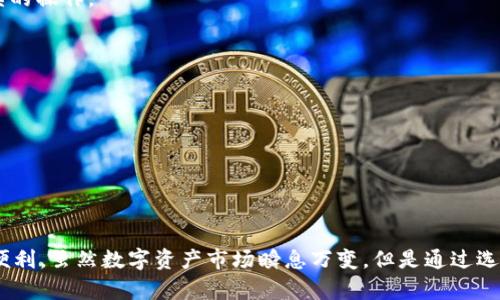 在 TP Wallet 上，用户可以直接购买以太坊（ETH）。TP Wallet 是一款多链钱包，支持多种数字资产的管理和交易。以下是如何在 TP Wallet 上直接购买以太坊的相关信息和步骤。

### 如何在 TP Wallet 上直接购买以太坊

步骤一：下载和注册 TP Wallet
首先，用户需要在其移动设备上下载 TP Wallet 应用。该应用可在 iOS 和 Android 平台上找到，用户只需在应用商店中搜索“TP Wallet”进行下载。
安装完成后，打开应用并进行注册。用户可以选择使用邮箱或手机号进行注册，按照提示完成相关信息的填写。

步骤二：完成身份验证
为确保交易的安全性，TP Wallet 可能会要求用户完成身份验证（KYC）。这通常包括上传身份证明文件和个人信息。在这一过程中，请务必确保提供的信息准确无误，以避免后续交易时的不必要麻烦。

步骤三：选择购买以太坊
在 TP Wallet 的主界面上，用户可以找到“买币”或“购买资产”选项。点击该选项后，系统将展示可购买的数字资产列表，包括以太坊。选择以太坊（ETH）作为购买目标。

步骤四：选择支付方式
TP Wallet 通常支持多种支付方式，如信用卡、借记卡、银行转账等。根据用户的需求和方便程度，选择一种支付方式。
用户需要输入购买金额，系统会自动计算出相应的以太坊数量。在这个步骤中，请注意查看交易费用和汇率，以避免意外的成本增加。

步骤五：确认交易
在确认付款前，用户应仔细审查交易详情，包括支付金额、接收地址和手续费等。确认无误后，点击“确认”进行交易。此时，系统可能会要求输入交易密码或进行其他安全验证。

步骤六：等待确认
完成付款后，用户需要等待区块链网络确认交易。以太坊的交易确认时间通常在几分钟内。在这段时间内，用户可以查看交易状态，确保其款项已成功转入以太坊地址。

步骤七：查看钱包余额
一旦交易完成，用户可以在 TP Wallet 的主界面查看其以太坊余额。此时，用户可以选择将以太坊保留在钱包中，或移至其他交易所进行交易。

### TP Wallet 的优势

安全性
TP Wallet 提供了多层安全保护措施，如私钥存储、两步验证等，以确保用户资产的安全性。因此，用户在进行数字资产交易时可以有所保障。

界面友好
与许多交易平台相比，TP Wallet 的用户界面简单直观，适合新手用户快速上手。用户可以轻松找到购买数字资产的相关功能，而无需进行复杂的操作。

多链支持
TP Wallet 支持多种区块链，用户不仅可以购买以太坊，还可以交易其他数字资产。这种多元化的支持为用户提供了更多的投资选择。

成本透明
TP Wallet 在购买过程中，用户可以清晰地看到所有费用，这使得交易过程更为透明。用户在进行支付时不会出现隐藏费用的情况。

### 结论

在 TP Wallet 上直接购买以太坊是一个简单而安全的过程。通过以上步骤，用户可以快速完成以太坊的购买，同时享受到多种交易和投资的便利。虽然数字资产市场瞬息万变，但是通过选择可靠的钱包和平台，用户能够在这个市场中更加从容地投资。希望上述步骤和提示能够帮助你顺利购买以太坊，开启你的数字货币投资之旅。