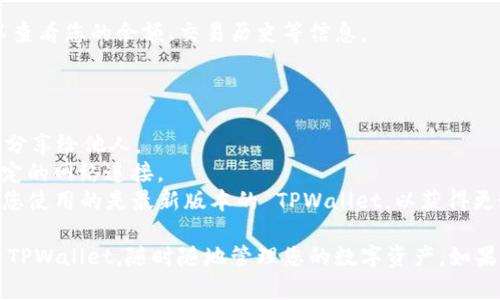 要在苹果手机上使用 TPWallet，您可以按照以下步骤进行操作：

### 步骤一：下载 TPWallet 应用

1. **打开 App Store**  
   在您的 iPhone 上，找到并点击“App Store”图标。

2. **搜索 TPWallet**  
   在 App Store 的搜索栏中输入“TPWallet”，然后点击搜索按钮。

3. **下载并安装**  
   找到 TPWallet 应用后，点击“获取”按钮进行下载，等待几秒钟，安装完成后，您将在主屏幕上看到 TPWallet 图标。

### 步骤二：创建钱包

1. **打开 TPWallet 应用**  
   在主屏幕上找到并点击 TPWallet 应用，打开它。

2. **选择新建钱包**  
   首次使用时，您会看到“新建钱包”选项，点击它开始创建新钱包。

3. **设置密码**  
   为您的钱包设置一个强密码，用于保护您的资金安全。

4. **备份助记词**  
   创建钱包后，TPWallet 将会生成一组助记词。请务必将这些助记词备份妥当，因为它们是您恢复钱包的关键。

### 步骤三：充值和管理资产

1. **充值数字资产**  
   如果您想向 TPWallet 中充值，可以通过“接收”功能生成地址，或者扫描二维码。将数字货币发送到该地址。

2. **管理你的资产**  
   TPWallet 支持多种数字资产。在主界面，您可以查看您的余额、交易历史等信息。

### 注意事项

- **安全**：始终保持您的密码和助记词安全，不要分享给他人。
- **网络连接**：确保您在使用 TPWallet 时有稳定的网络连接。
- **更新**：定期检查 App Store 中的更新，确保您使用的是最新版本的 TPWallet，以获得更好的体验和安全性。

通过以上步骤，您就能在您的苹果手机上成功使用 TPWallet，随时随地管理您的数字资产。如果您有其他问题或需要更加详细的指导，请随时提问！