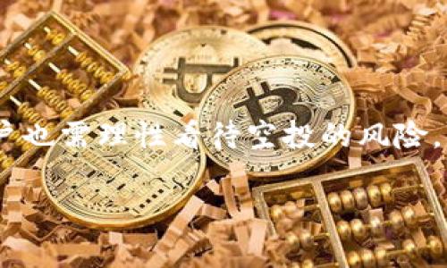 是的，TPWallet（TP钱包）可以接收空投。空投是指区块链项目为了推广或宣传，将代币免费分配给用户的一种方式。用户通常需要在特定的条件下（例如持有特定代币、完成某些任务或注册账号等）才能获得这些代币。

### 1. 什么是TPWallet？

1.1 TPWallet简介

TPWallet是一款支持多种区块链的数字货币钱包，旨在为用户提供安全、便捷的资产管理服务。用户可以通过TPWallet轻松管理不同类型的加密货币，并参与到各种区块链项目中。

1.2 TPWallet的特点

TPWallet的显著特点包括其兼容性和安全性。支持多链资产管理的能力，使得用户能够在一个平台上管理不同区块链上的资产。此外，TPWallet还加强了私钥的控制，与用户的设备紧密绑定，从而提高了安全性。

### 2. 什么是空投？

2.1 空投的定义

空投（Airdrop）是指一种加密货币或代币的分配方式，通常是由某个项目方为了吸引用户注意力和参与度，而将其代币免费分发给特定的用户群体。这种方式在新项目上线时尤为普遍。

2.2 空投的目的

空投通常具有多重目的，包括但不限于：增加项目的知名度、扩大用户基础、激励社区参与、提升代币的流动性等。通过这种方式，项目方能够有效吸引潜在投资者和用户的关注。

### 3. 如何在TPWallet中接收空投？

3.1 注册与认证

要在TPWallet接收空投，首先用户需要在该平台注册并完成身份认证。这通常包括填写个人信息、验证电子邮件和手机号码等步骤。此外，确保钱包的安全性也是非常重要的，用户应当及时更改默认设置，增强密码的复杂性。

3.2 关注空投信息

接收空投的关键在于及时获取相关信息。用户可以通过社交媒体、区块链新闻网站和社区论坛来跟踪最新的空投活动。例如，Telegram群组、Twitter等社交媒体频道都是发布空投消息的窗口。

3.3 持有特定代币

许多空投活动要求用户持有特定的代币或进行某些交易。用户需确保在指定的时间内存有这些代币，以满足空投条件。例如，有些空投活动要求用户在某个区块高度之前持有特定数量的代币。

### 4. 空投的风险与注意事项

4.1 空投的潜在风险

尽管空投是一种吸引用户参与的良好方式，但也存在一些风险。首先，用户需警惕一些骗局和假空投项目。许多诈骗者可能会伪装成合法项目，诱骗用户提供私钥或其他敏感信息。此外，空投的代币价值也可能在未来不稳定，用户应对此有所准备。

4.2 保护个人信息

用户在参与任何空投活动时，切忌提供过多的个人信息。合法的项目一般不会要求用户提供私钥或敏感的财务信息。确保参与的项目有良好的声誉，避免上当受骗。

### 5. TPWallet的未来展望

5.1 市场趋势

随着越来越多的区块链项目推出，空投的市场也在不断发展。预计到2025年，空投将成为更普遍的推广方式，越来越多的用户会参与这一活动。同时，TPWallet作为一个多链钱包，未来也将增强其支持的代币类型，吸引更多用户使用。

5.2 增强用户体验

TPWallet团队正在不断努力提升用户体验，包括界面、增强功能和增加更多的安全措施。未来，通过不断更新和增强其功能，TPWallet会为用户提供更加便捷和安全的空投接收体验。

### 结论

总体来说，TPWallet能够接收空投，用户只需遵循相关步骤，保持对市场动态的关注，便能参与到这一充满机会的活动中。然而，用户也需理性看待空投的风险，确保自己的资金安全。在这一过程中，TPWallet将继续为用户提供安全、便利的服务，帮助用户更好地管理和增值他们的数字资产。

现在就去TPWallet领取你的空投奖励，别错过2025年的最佳机会！
