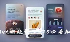 立即了解TPWallet燃烧费：2025必看加密货